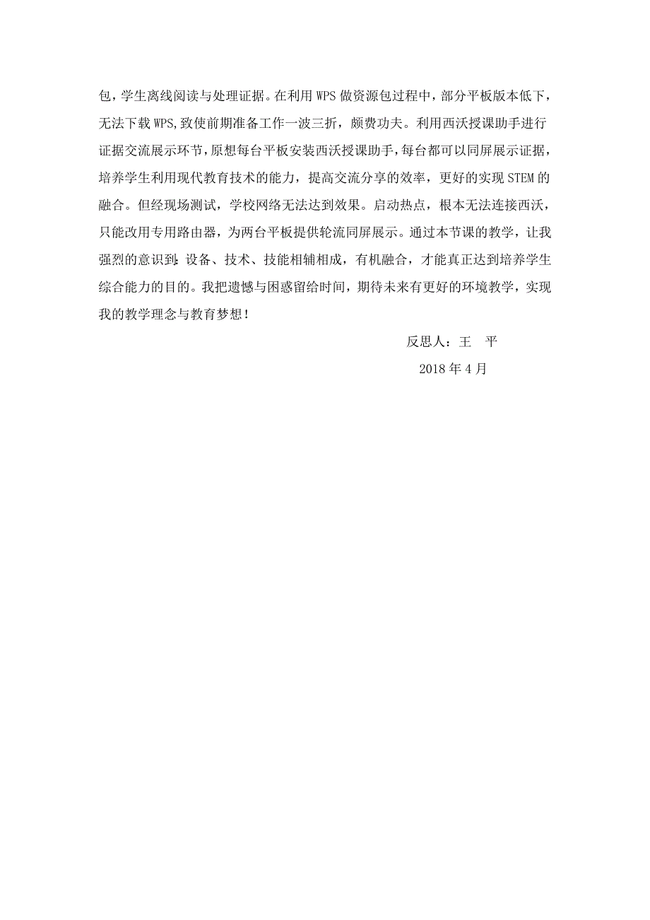 漂移的大陆教学反思.doc_第4页