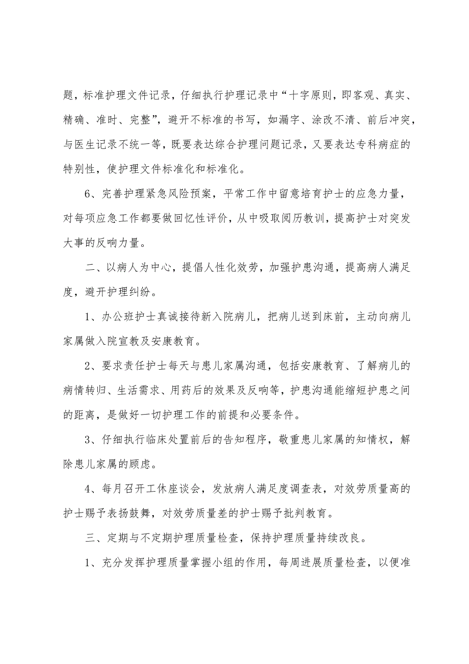 有关护士长个人工作总结.docx_第2页