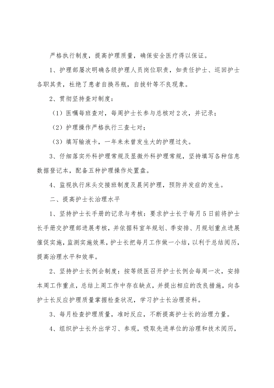 有关护士长个人工作总结.docx_第4页