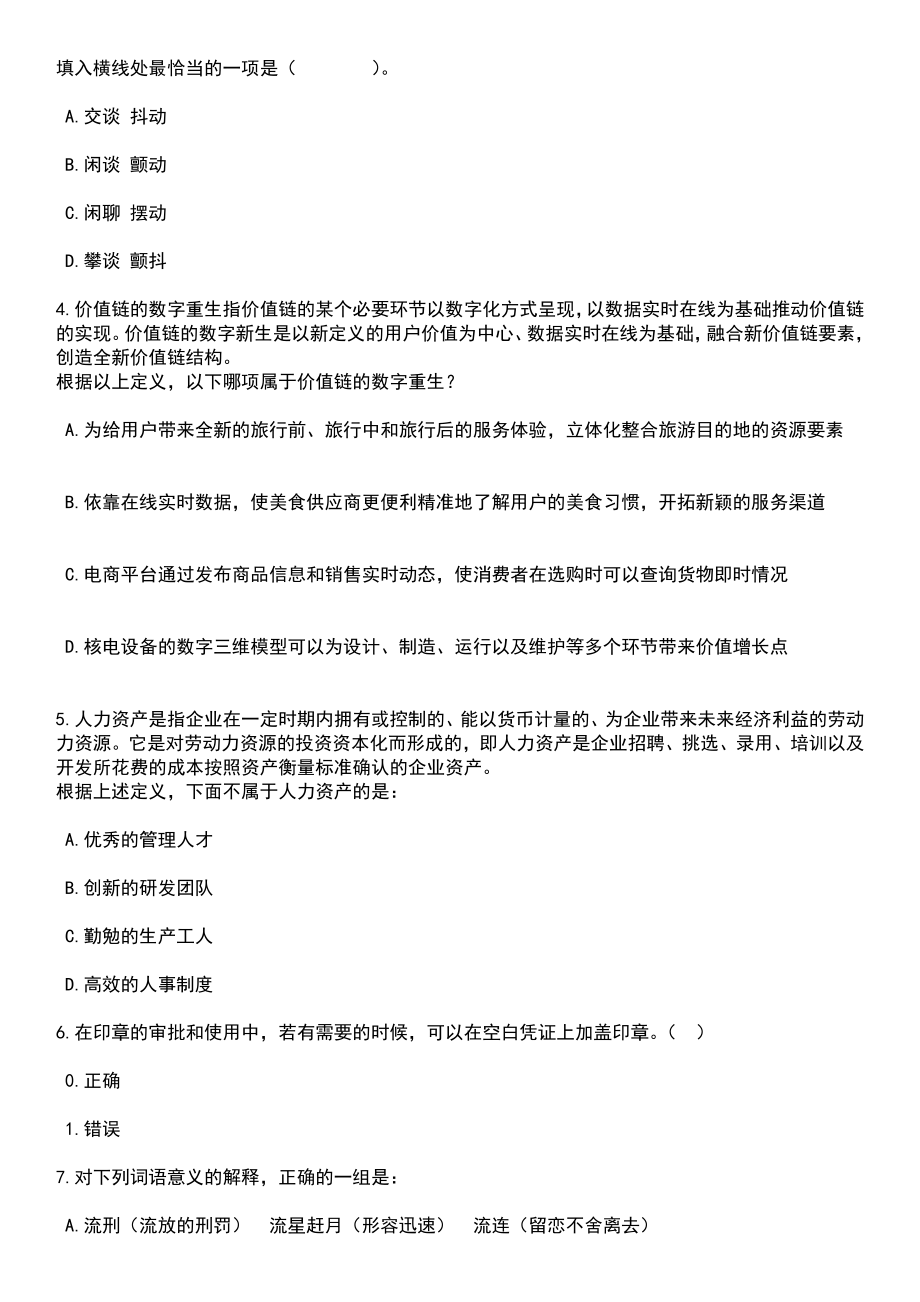 2023年浙江杭州市余杭区五常街道招考聘用劳务派遣人员48人笔试参考题库含答案解析_1_第2页