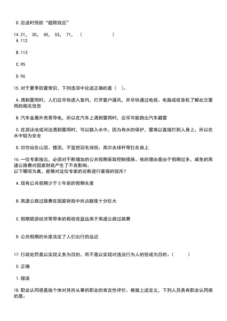 2023年浙江杭州市余杭区五常街道招考聘用劳务派遣人员48人笔试参考题库含答案解析_1_第5页