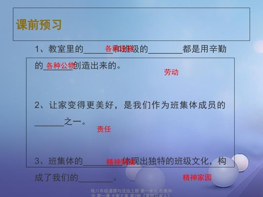 最新八年级道德与法治上册第一课大家之家家园与家人课件_第5页