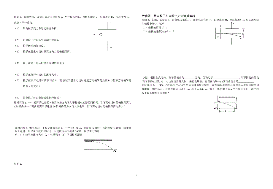 课题9带电粒子在电场中的运动.doc_第2页