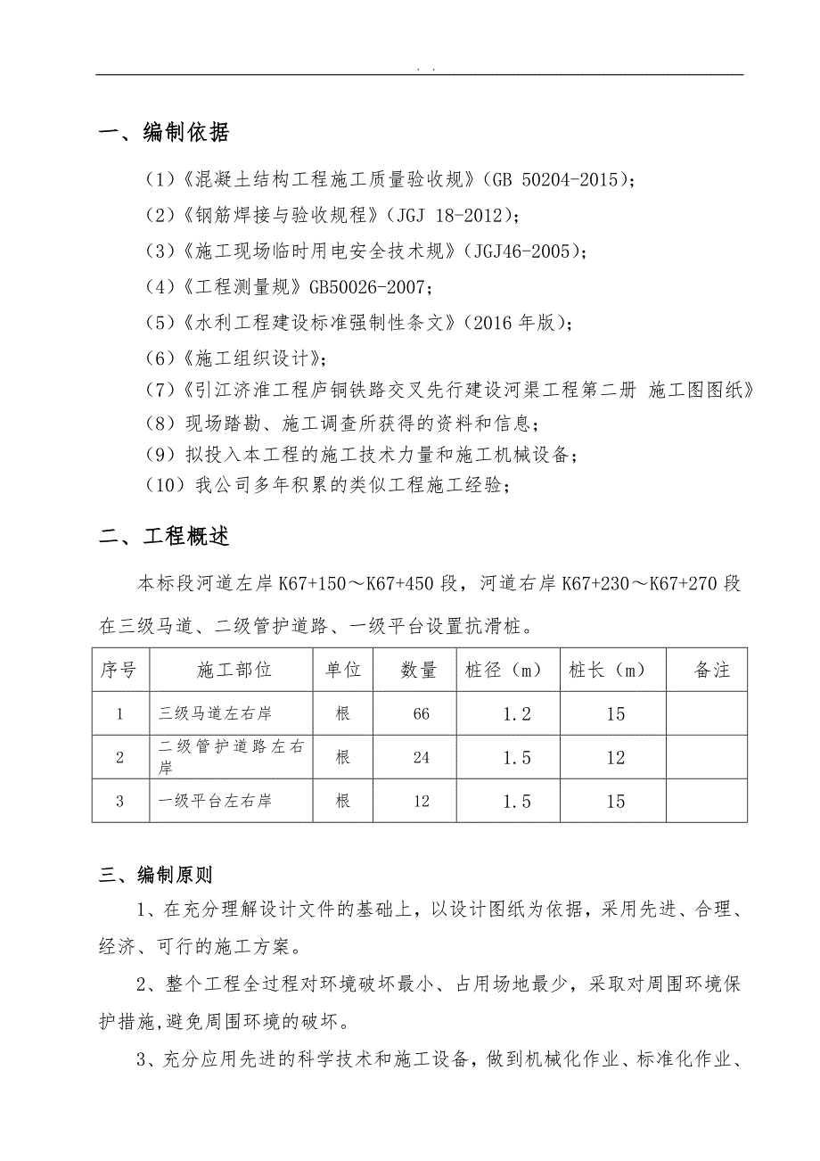 抗滑桩钻孔桩干成孔工程施工组织设计方案_第3页