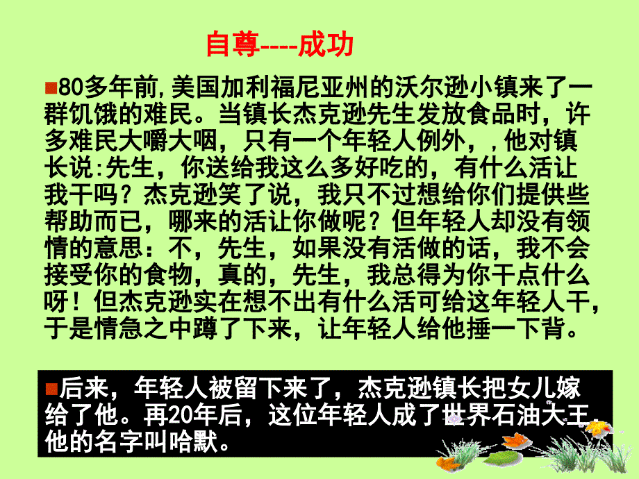 彼此尊重才能赢得尊重 课件_第3页