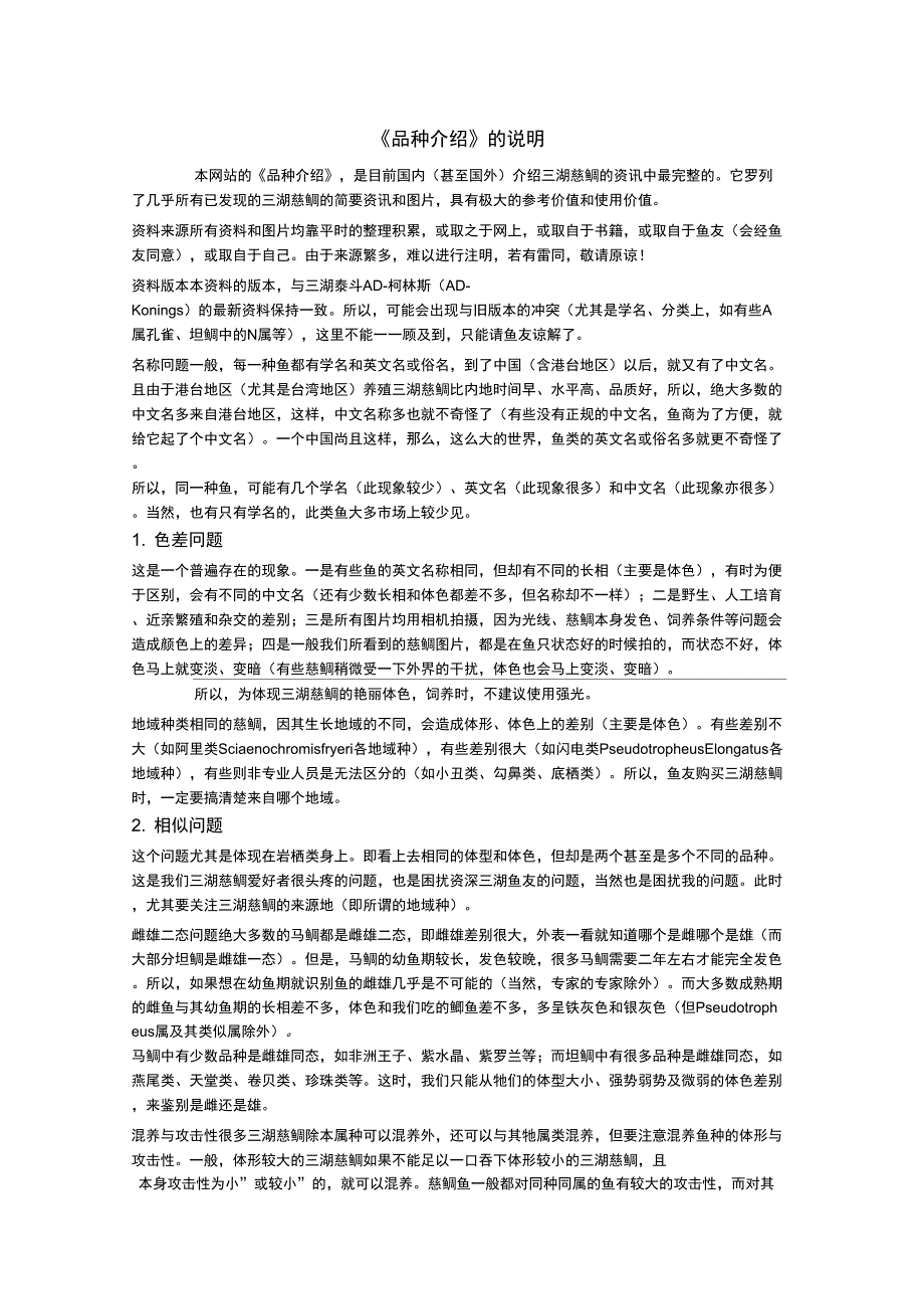 三湖慈鲷品种介绍_第1页