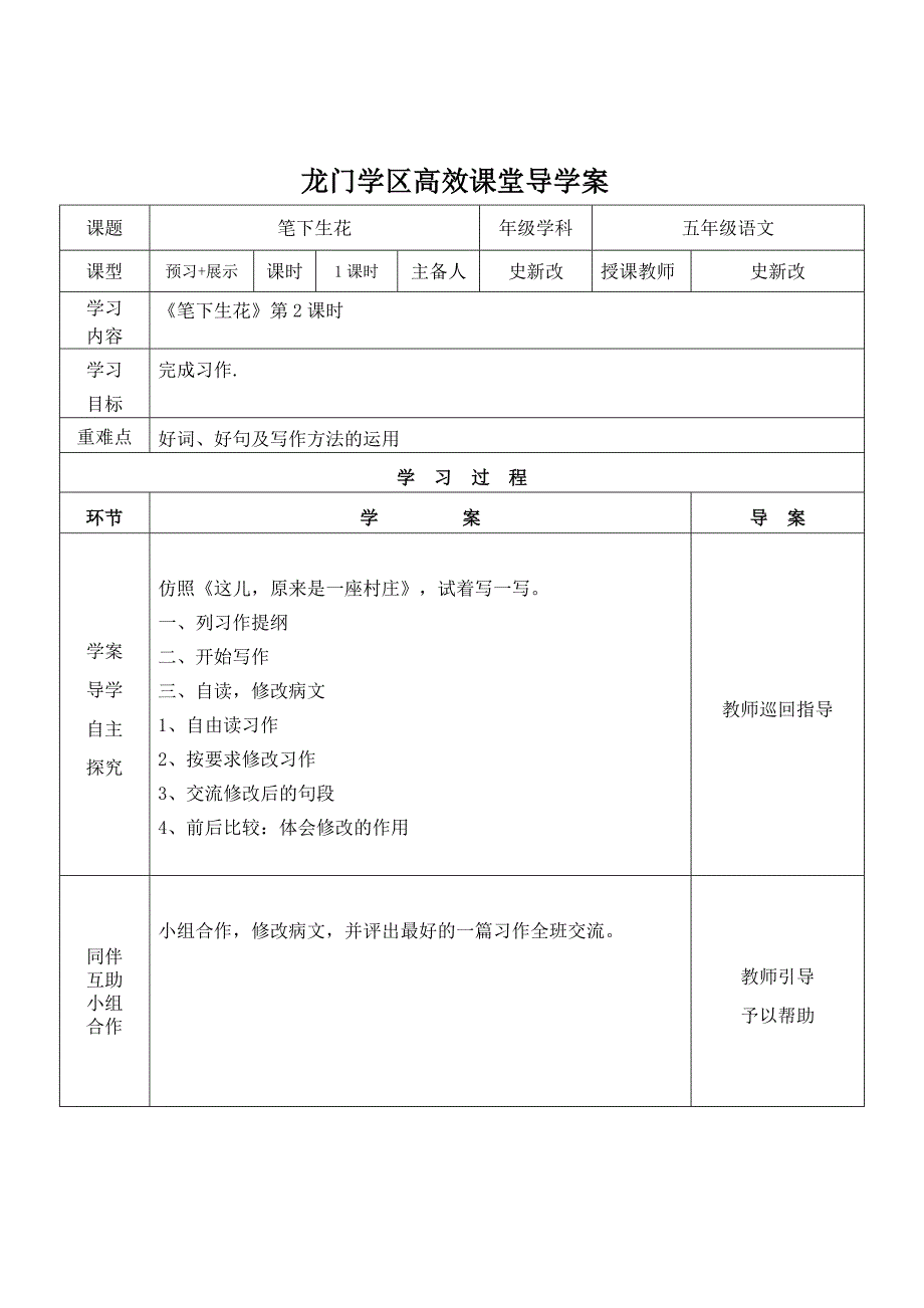 五年级语文《语文天地三》习作笔下生花导学案(精品)_第3页