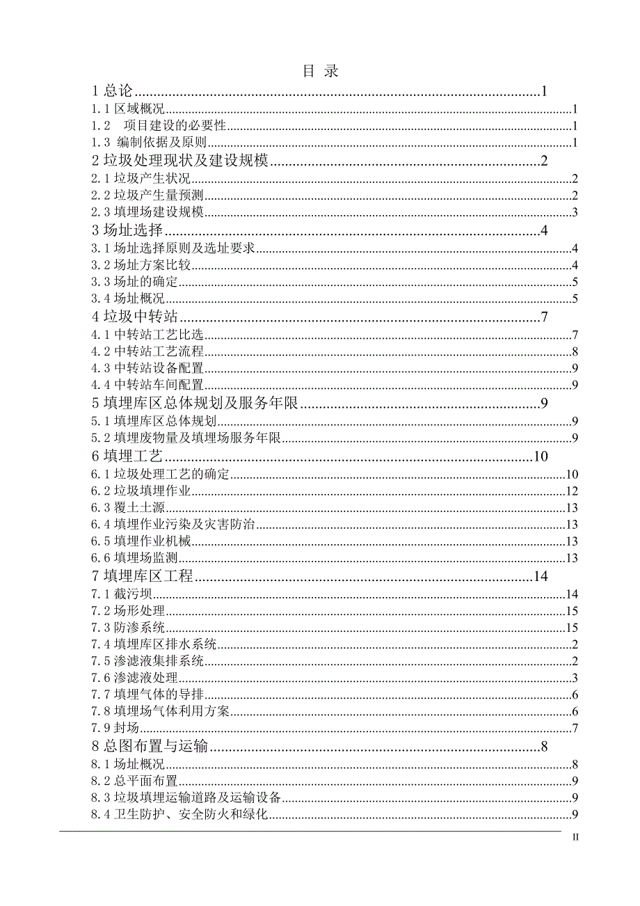 衡阳市垃圾填埋场可研报告.doc_第2页