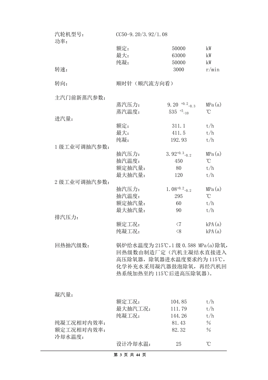 哈尔滨汽轮机技术协议(最终版)_第3页
