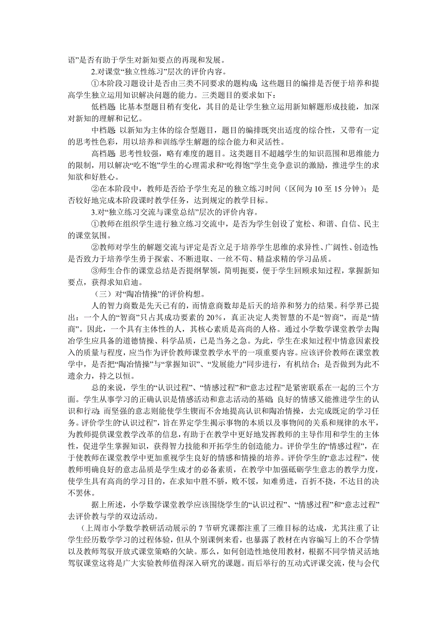 在小学数学课堂教学中如何落实三维目标_第2页