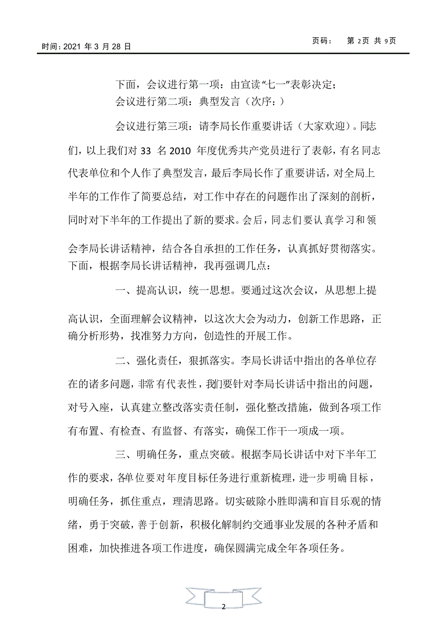 【主持词】公司上半年总结大会主持词四篇_第2页