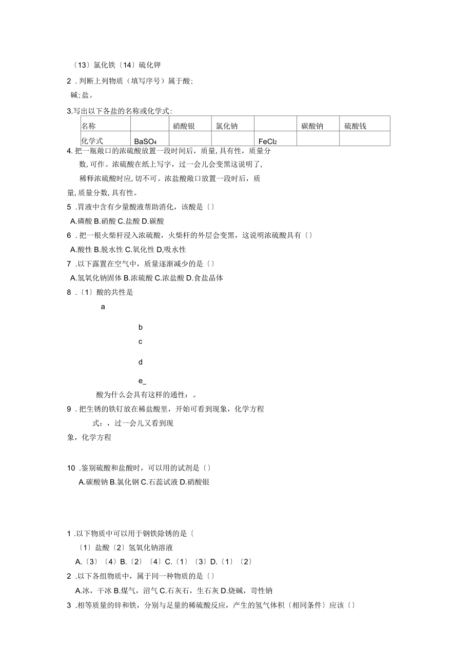 初中化学基础知识练习_第3页