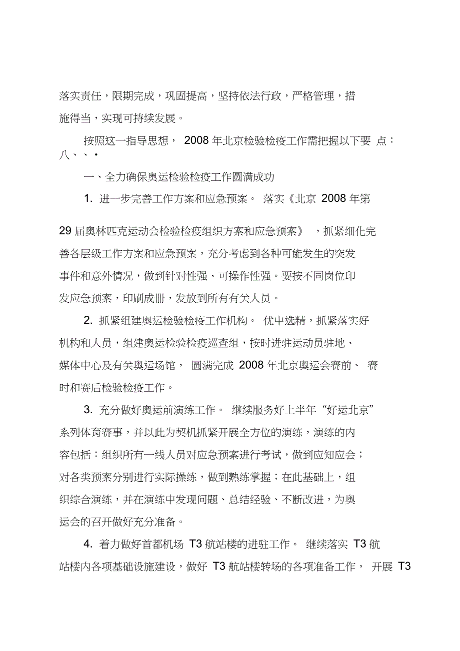 2008年北京检验检疫工作要点_第2页