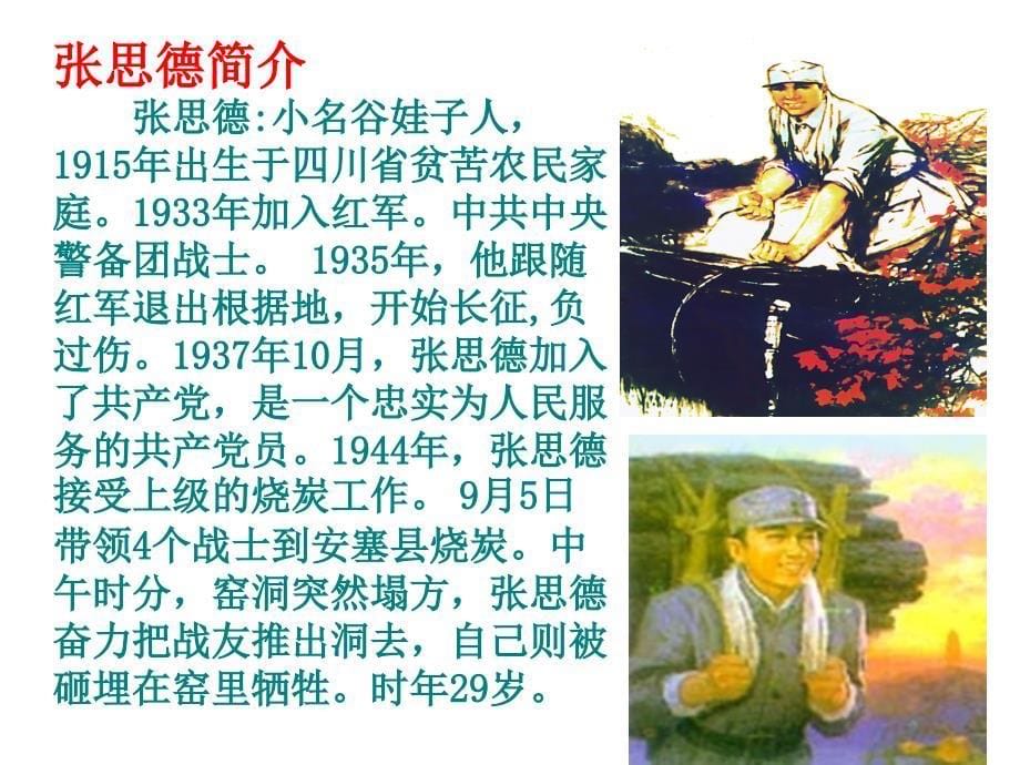 《为人民服务》优秀课件_第5页