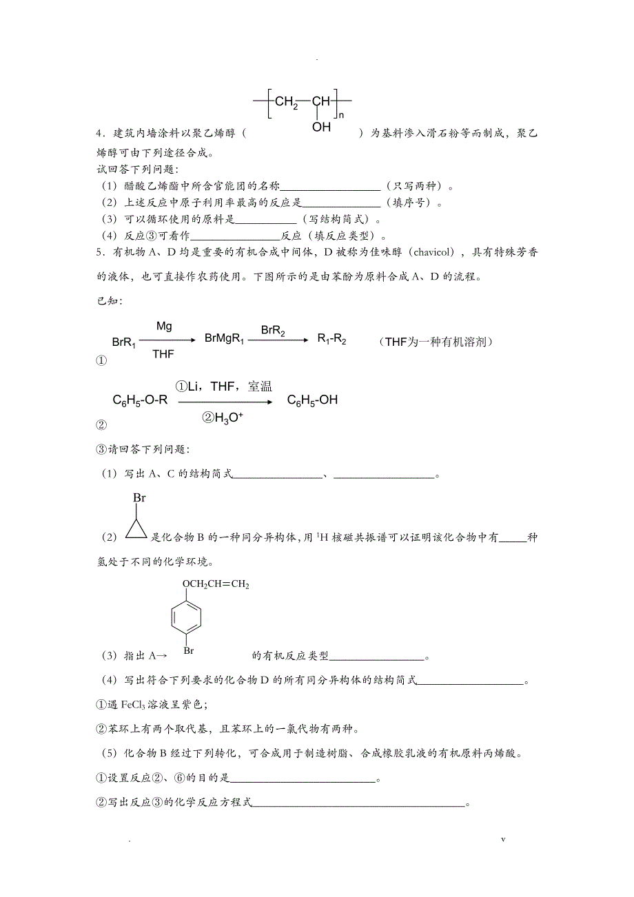 有机合成试题及答案_第2页