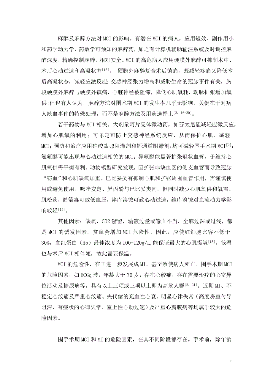 围手术期心肌缺血的心电图诊断、相关因素及临床意义.doc_第4页