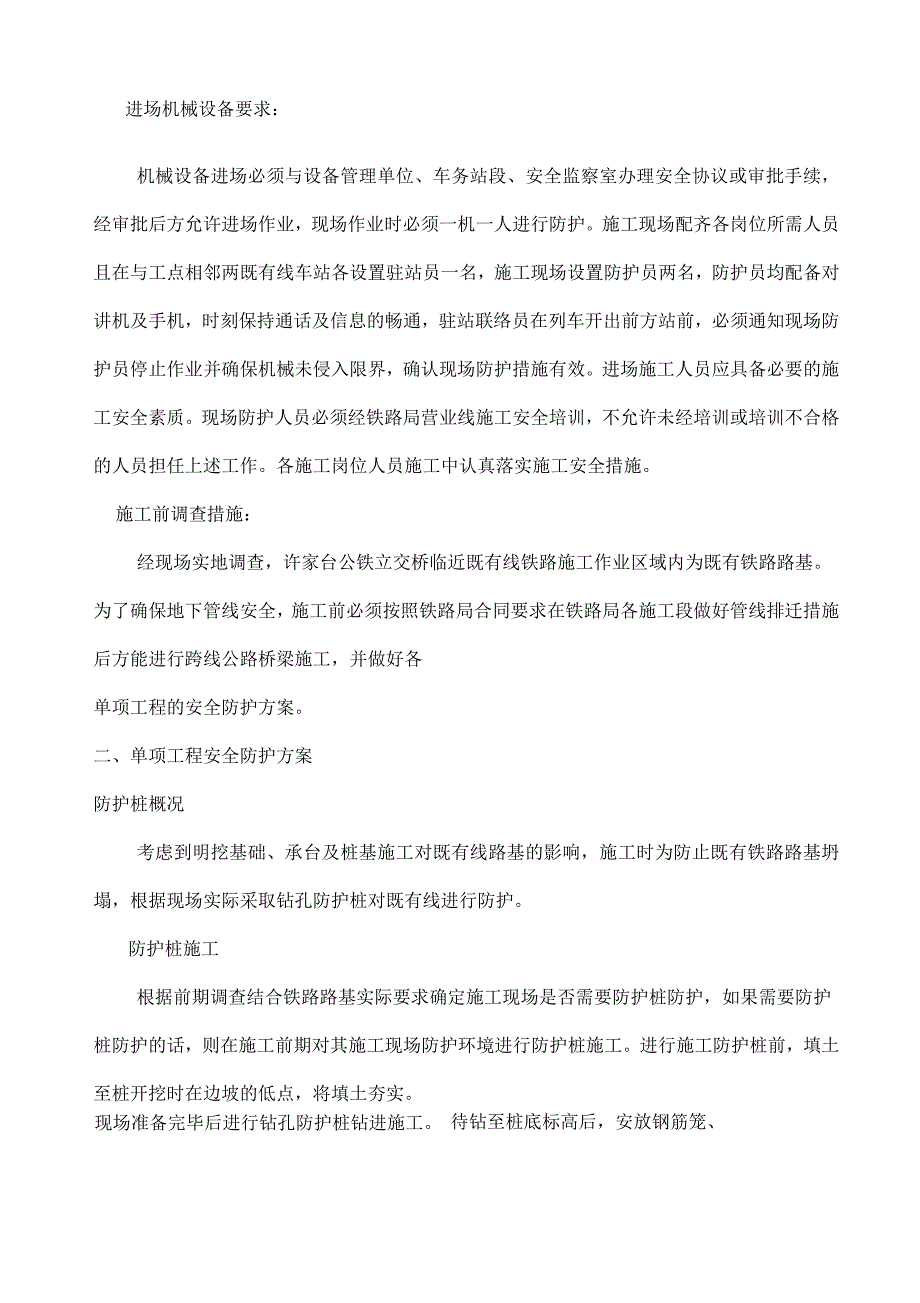 上跨铁路桥梁安全施工方案_第2页