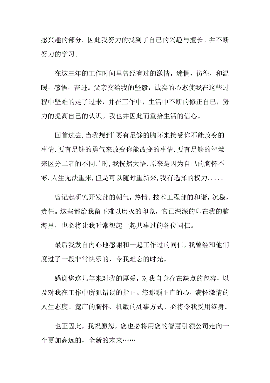 有关员工的辞职报告模板十篇_第3页