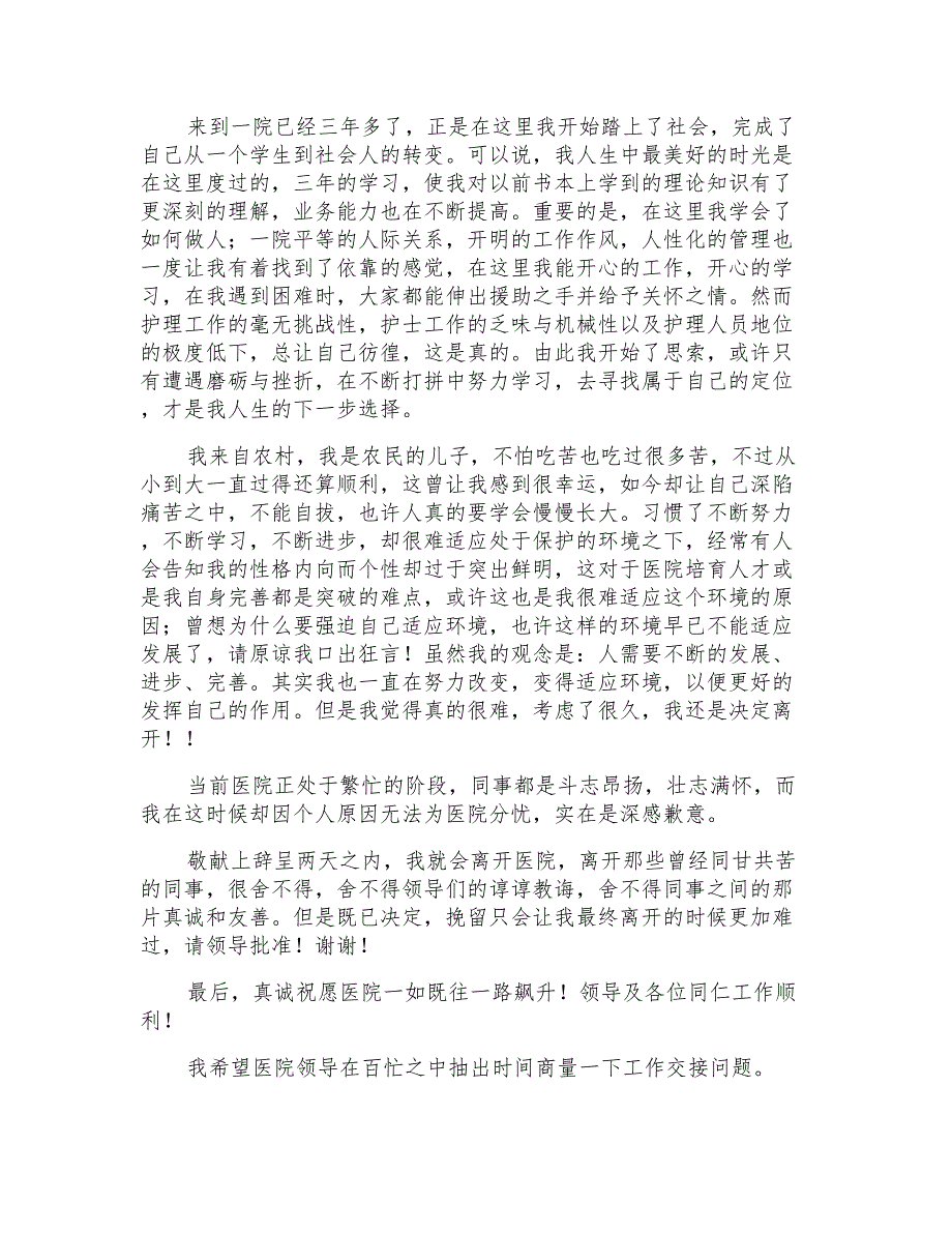 2022年护士辞职报告范文汇总九篇_第2页