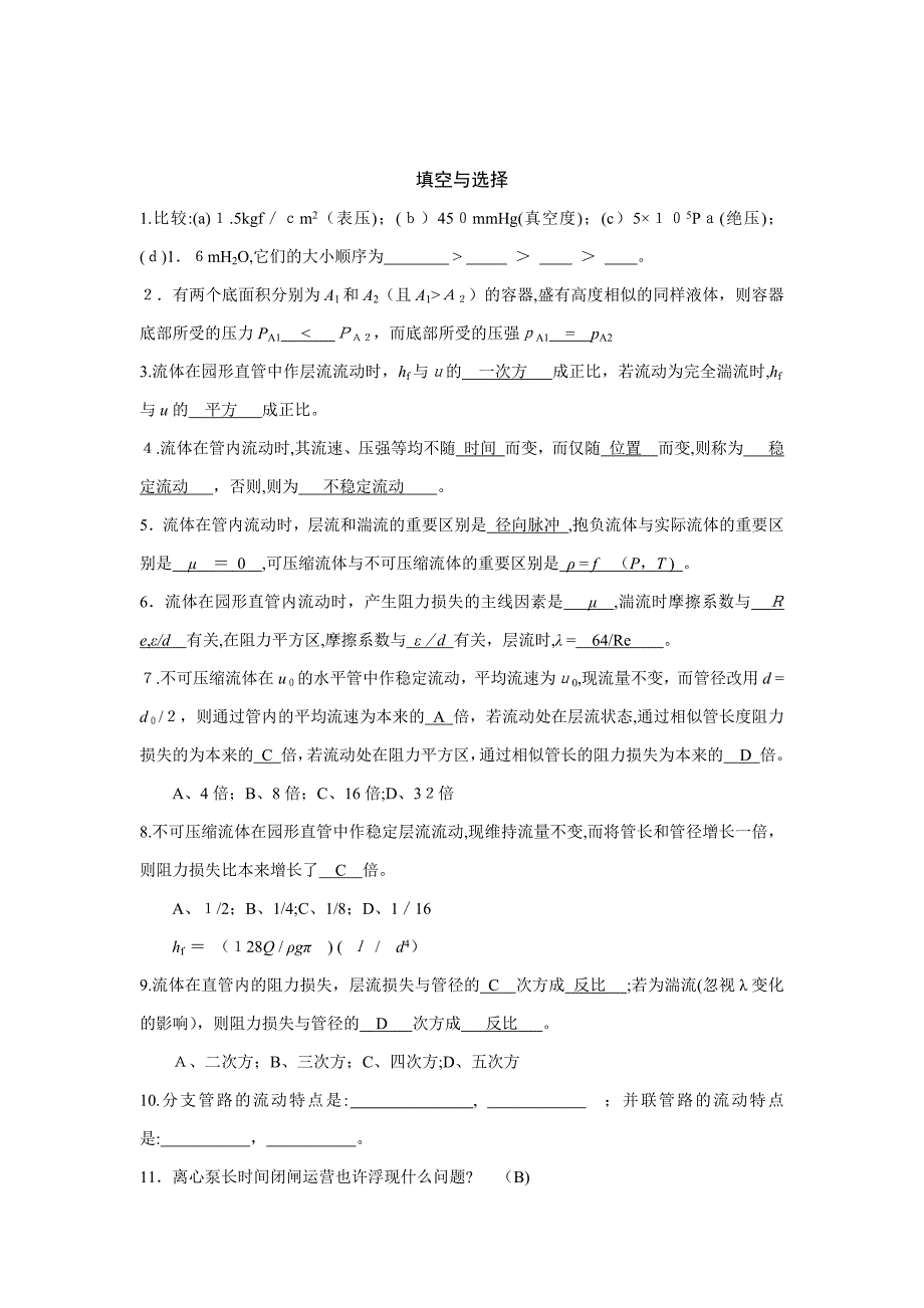 长江大学化工原理试卷_第1页