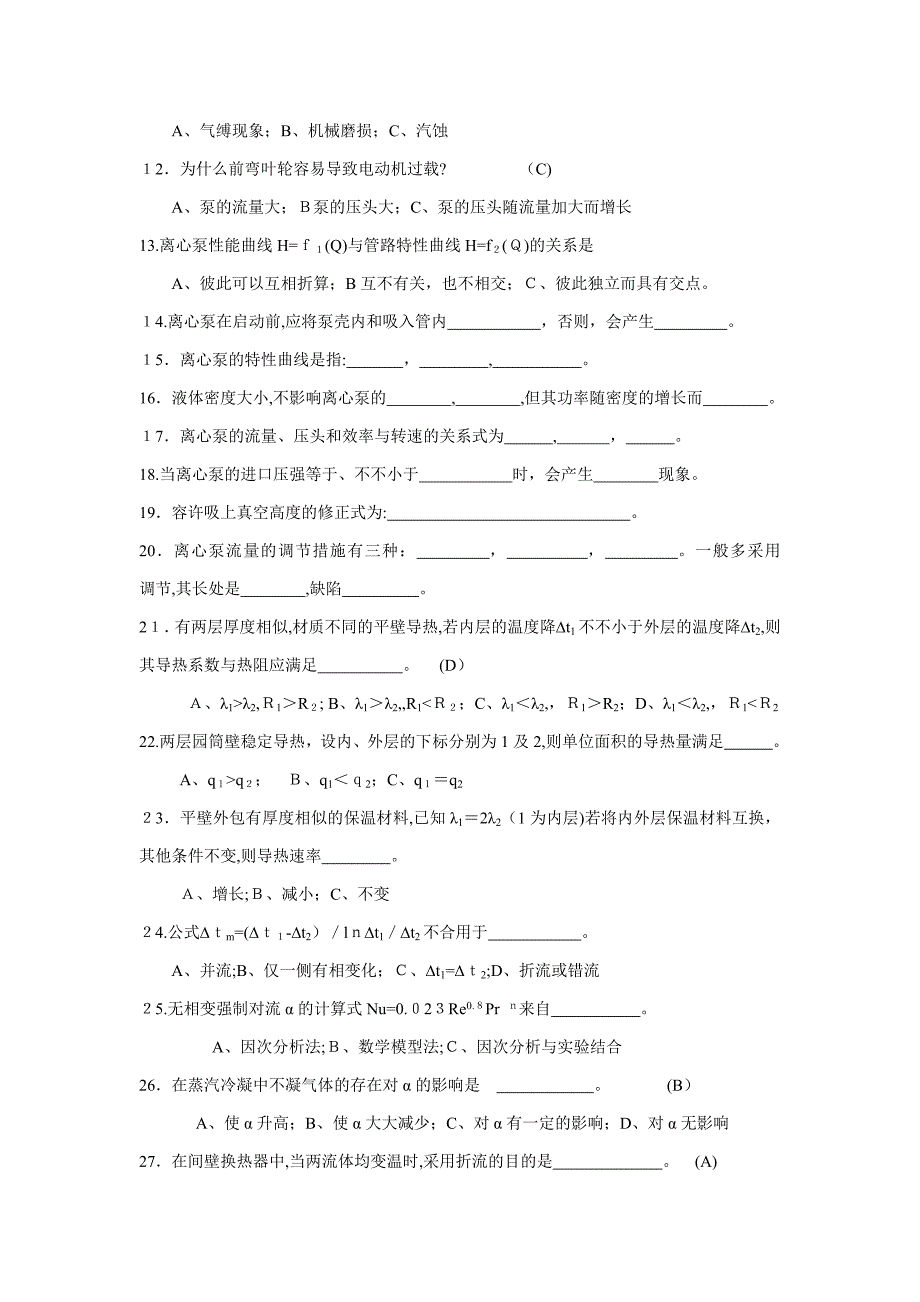 长江大学化工原理试卷_第2页