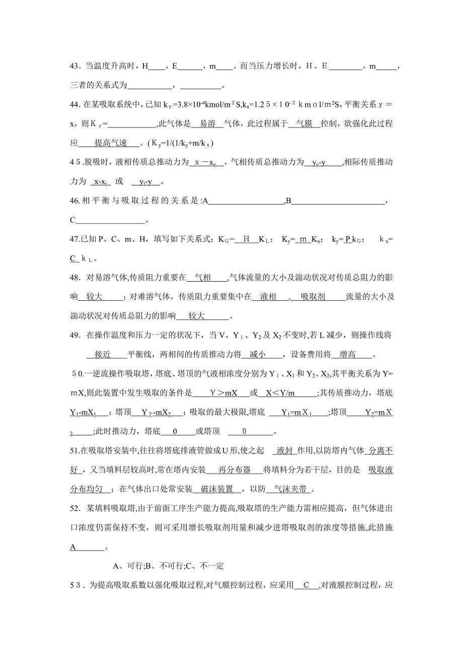 长江大学化工原理试卷_第4页