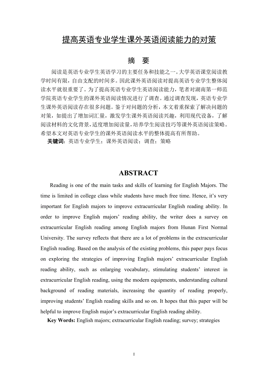 提高英语专业学生课外英语阅读能力的对策_第2页