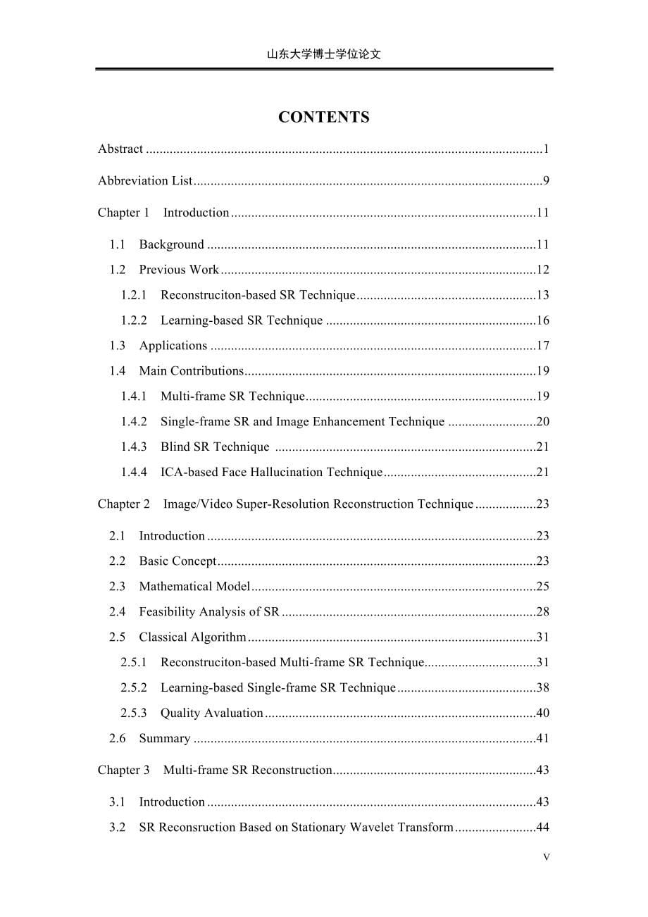 超分辨率重建技术研究--山东大学博士学位论文.doc_第5页