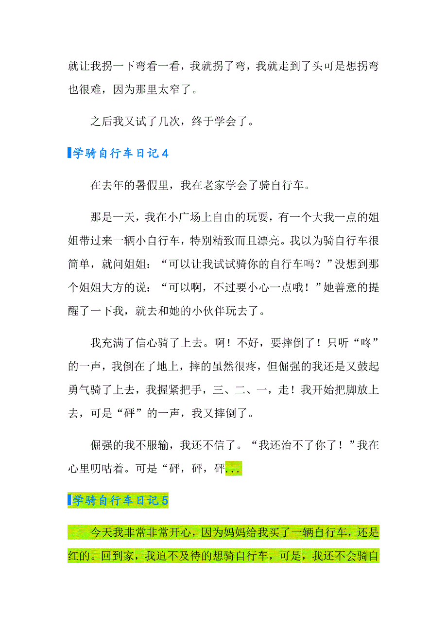 2022年学骑自行车日记15篇_第4页