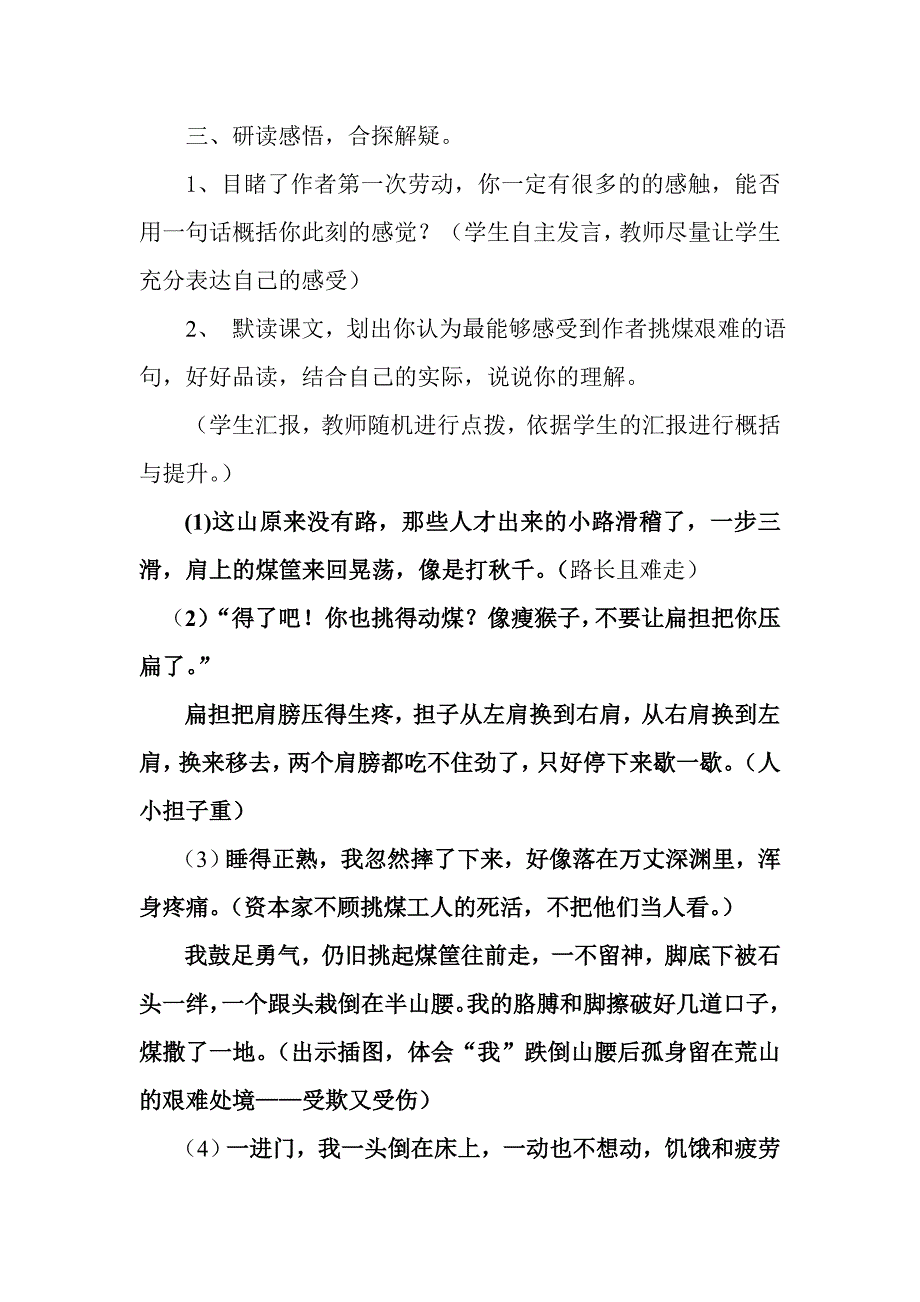 《劳动的开端》第二课时.doc_第2页