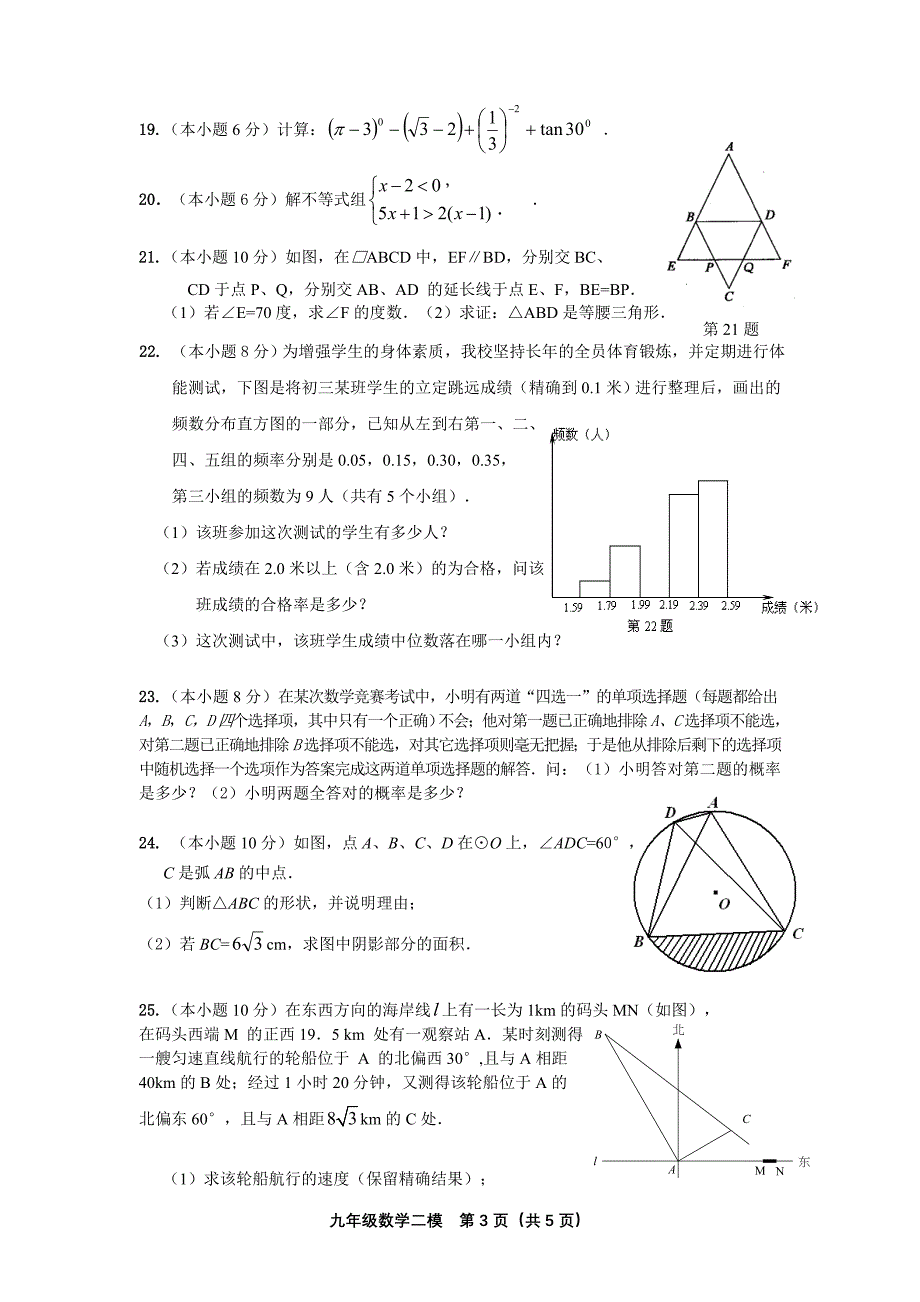 如东实验中学二模_第3页