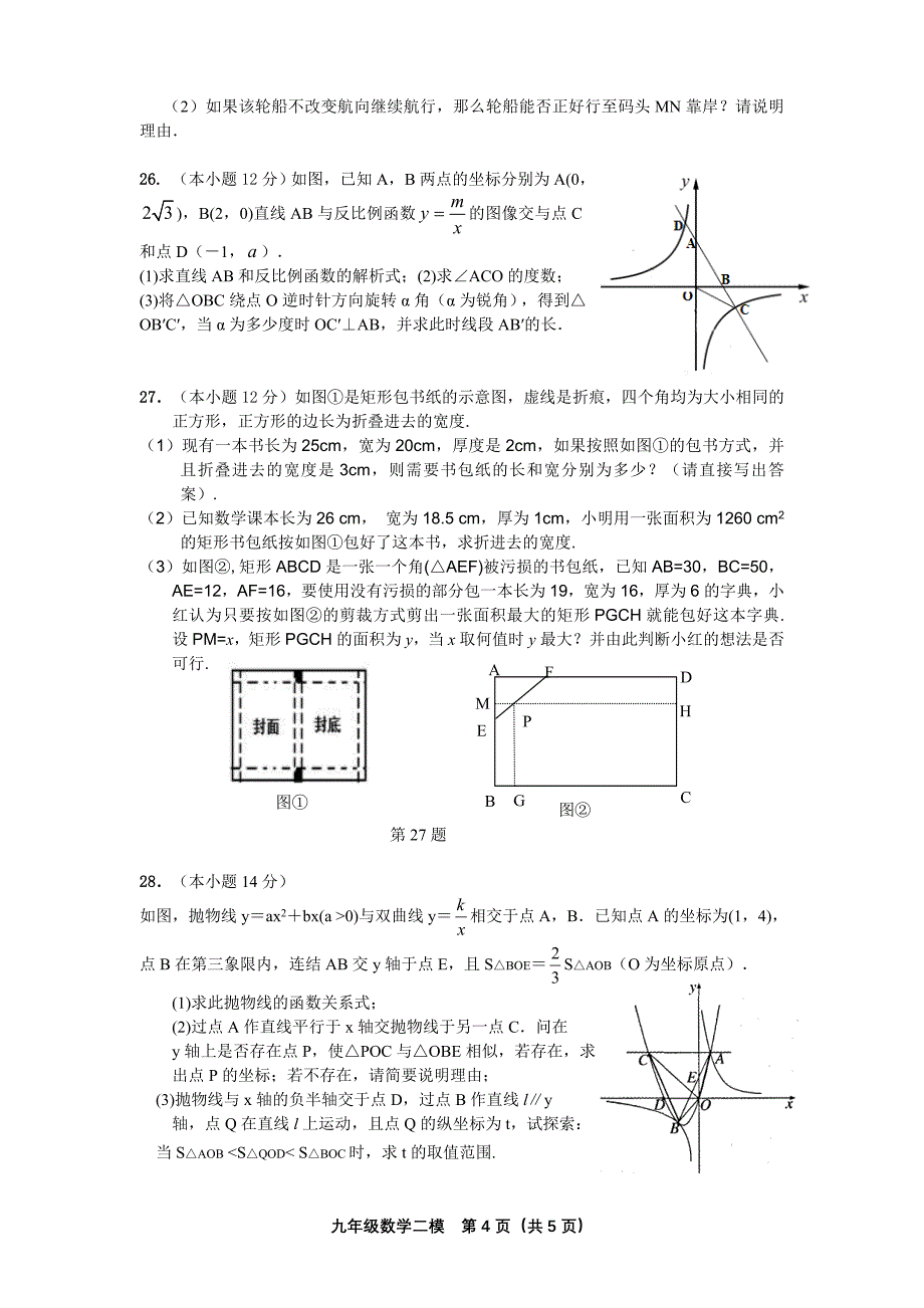 如东实验中学二模_第4页