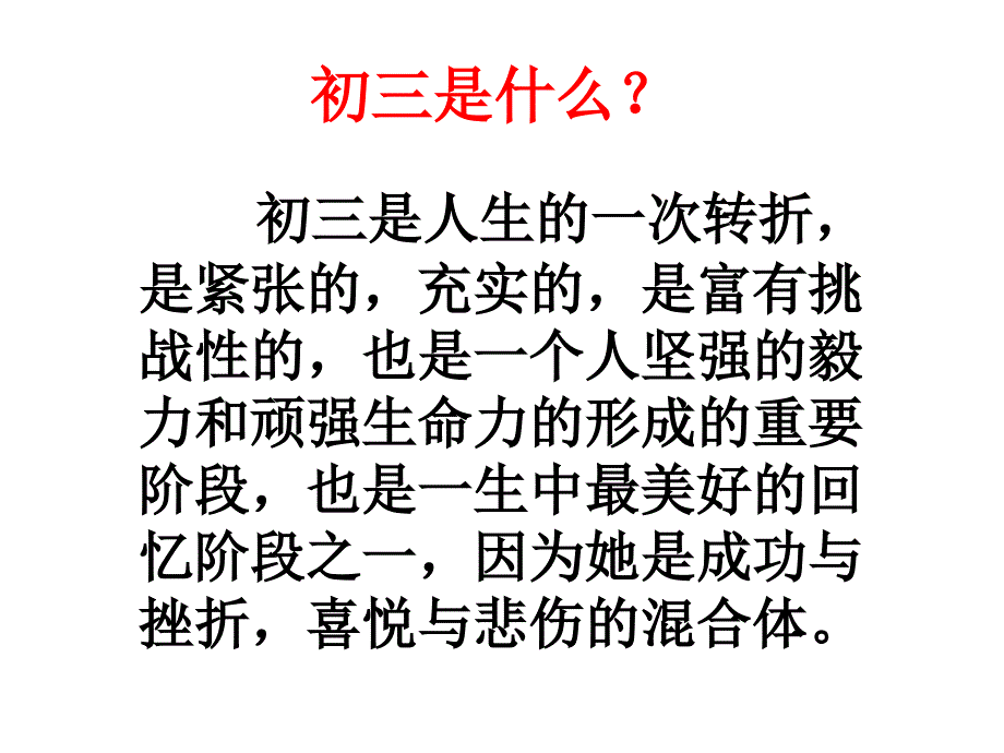 九主题班会走进初三青春无悔ppt课件.ppt_第2页