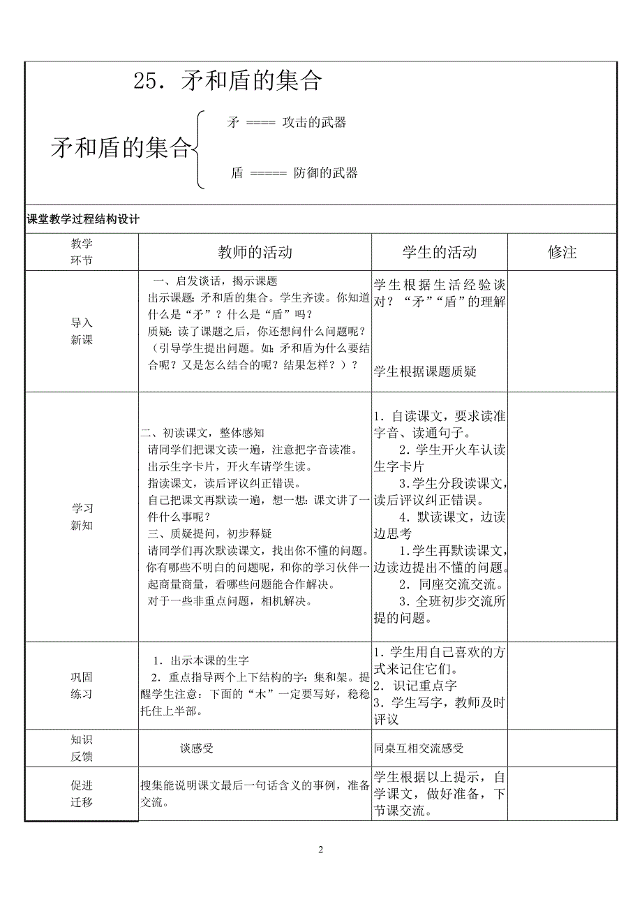 三年级第七单元电子教案_第2页