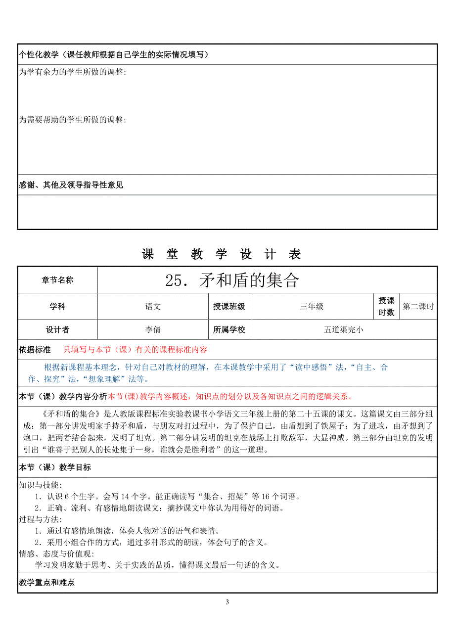 三年级第七单元电子教案_第3页