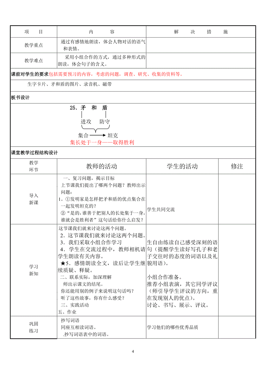 三年级第七单元电子教案_第4页