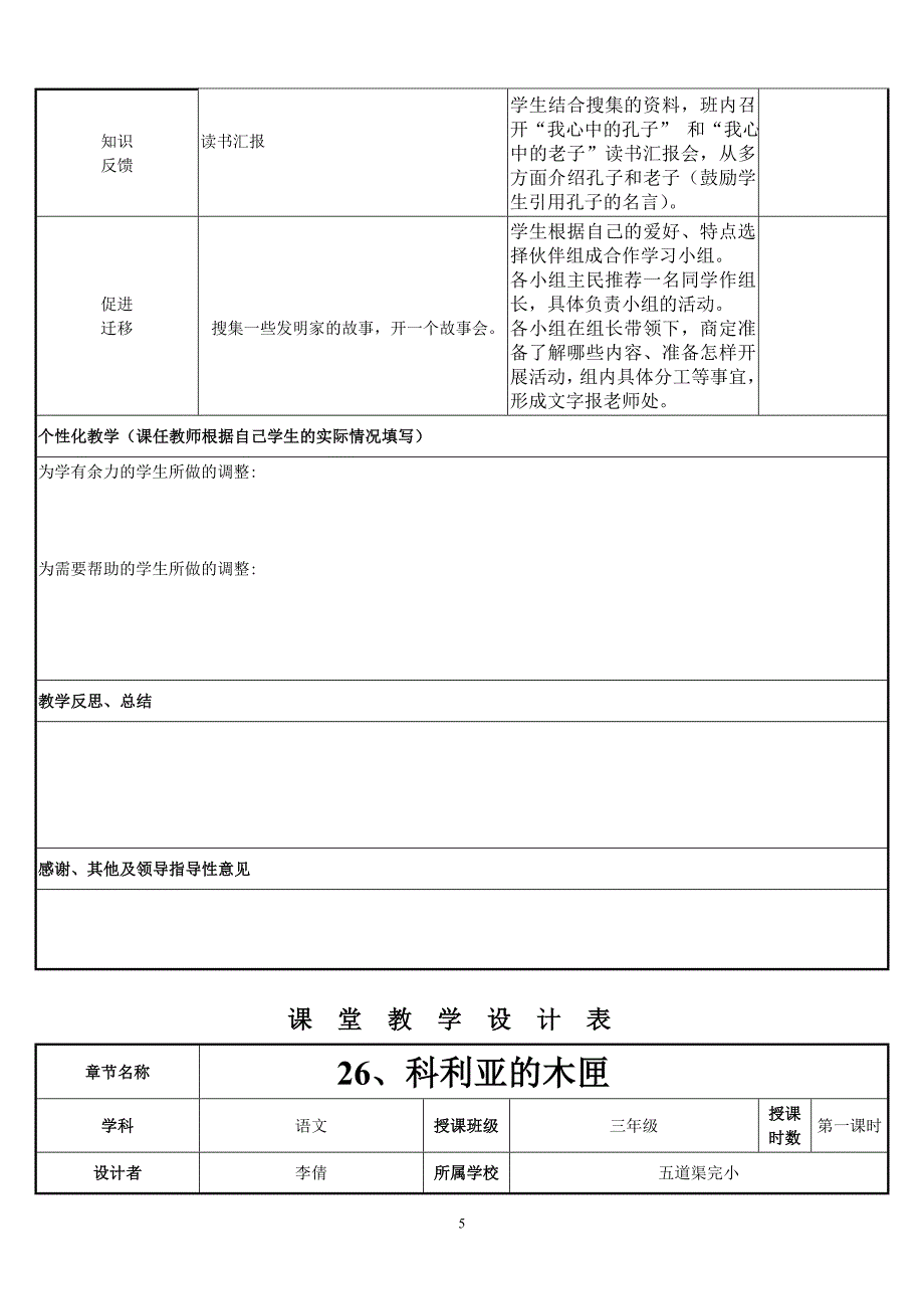 三年级第七单元电子教案_第5页