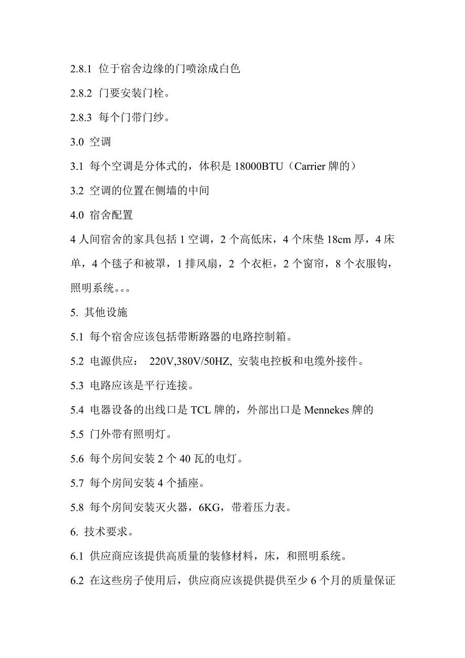 钢制宿舍规格和技术要求_第2页