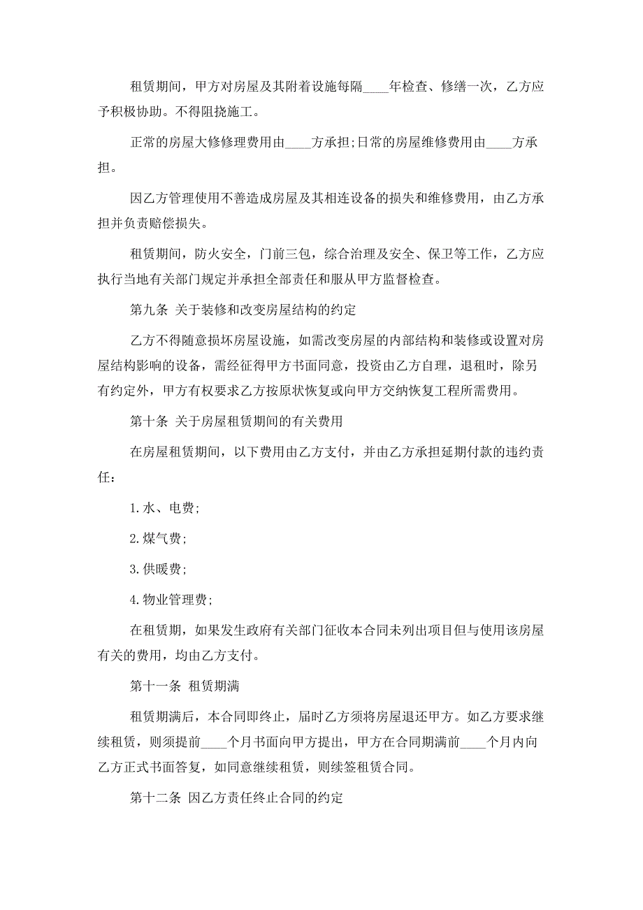 2020新版房屋租赁合同范文_第4页