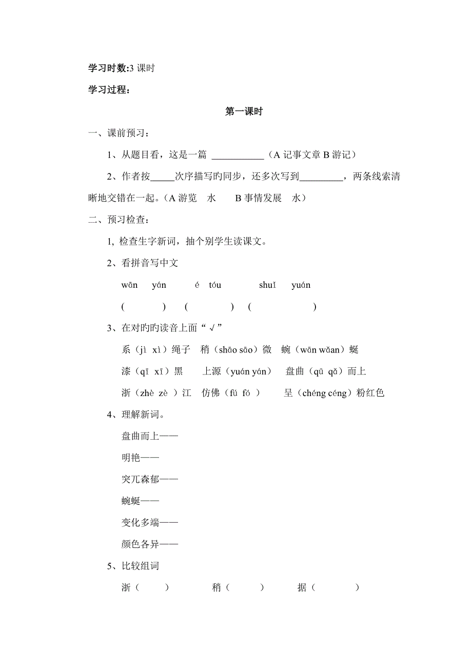 记金华的双龙洞_第2页