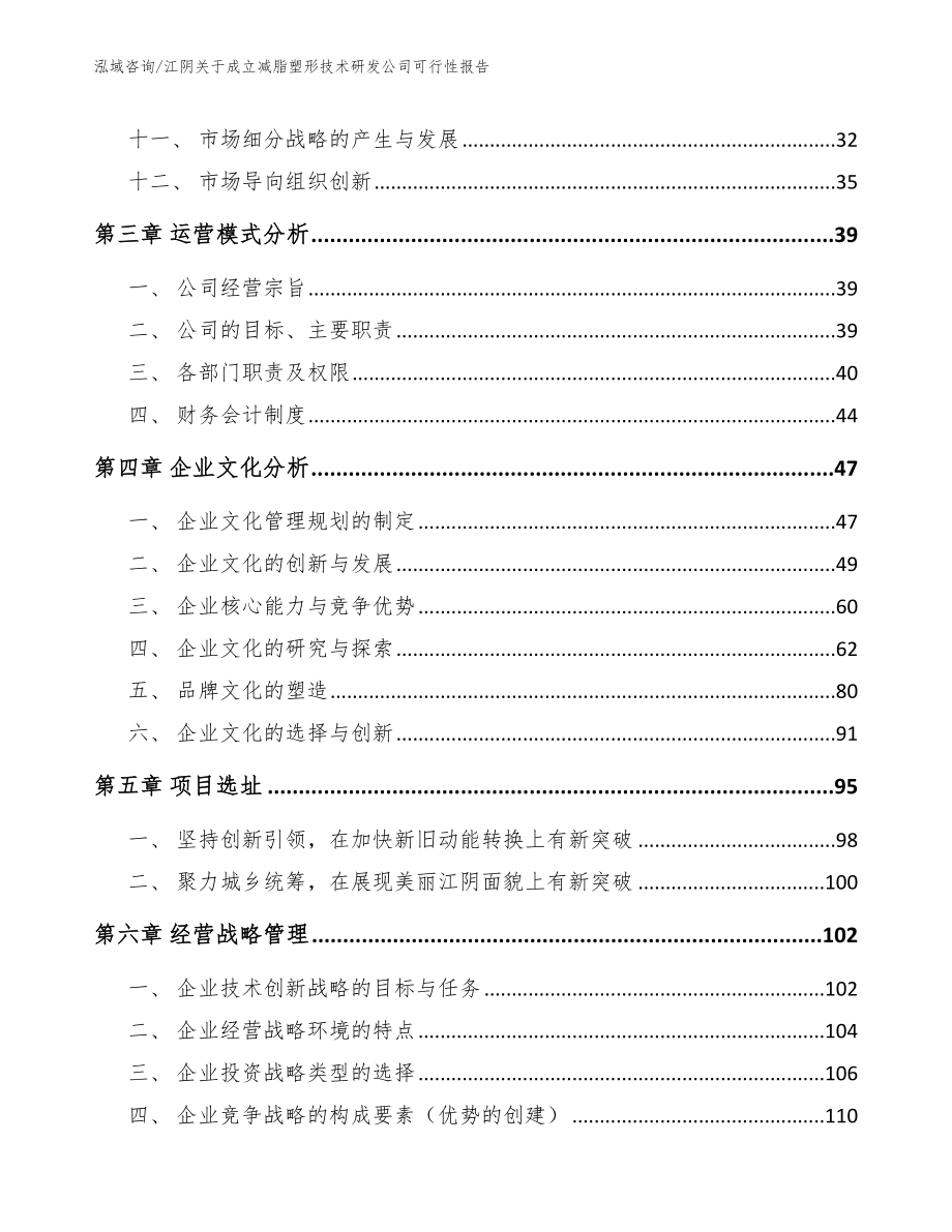 江阴关于成立减脂塑形技术研发公司可行性报告_范文模板_第2页