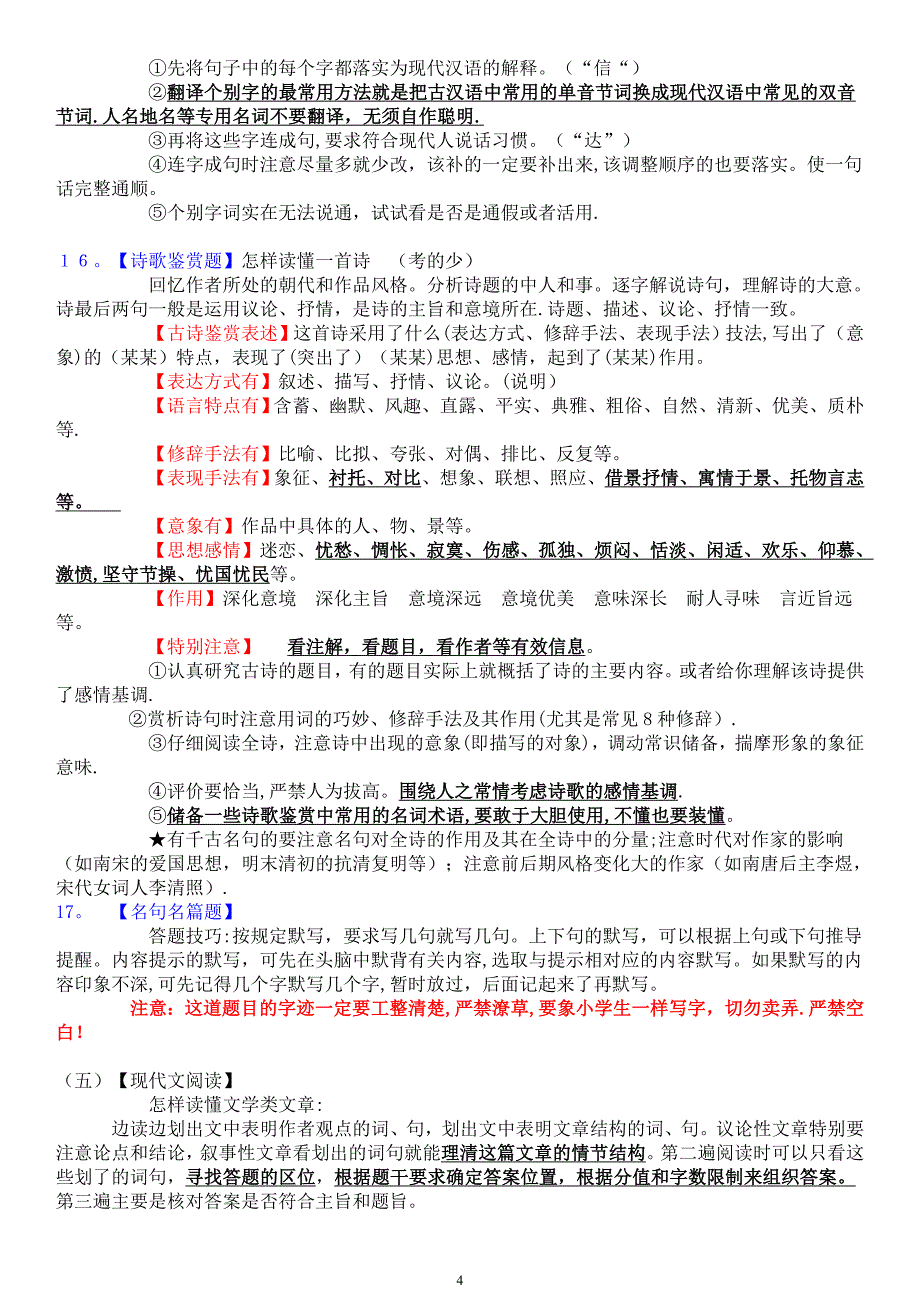 广东中考语文答题技巧.doc_第4页