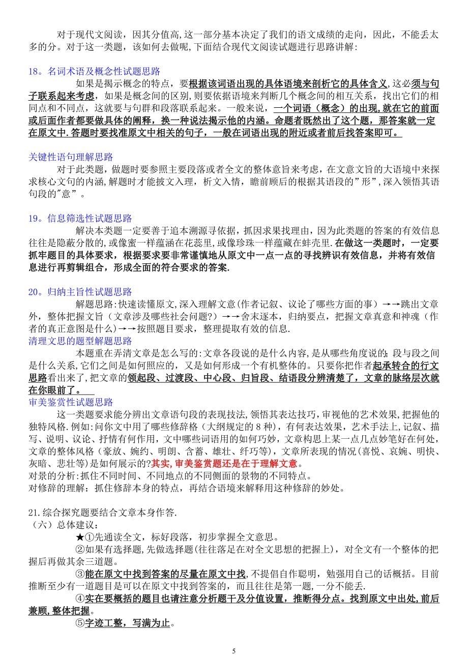 广东中考语文答题技巧.doc_第5页