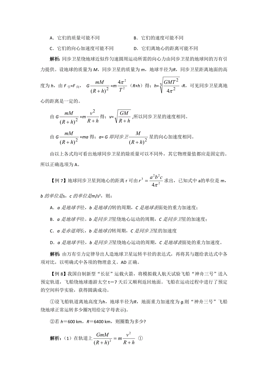 万有引力定律公式例题及其应用11_第3页