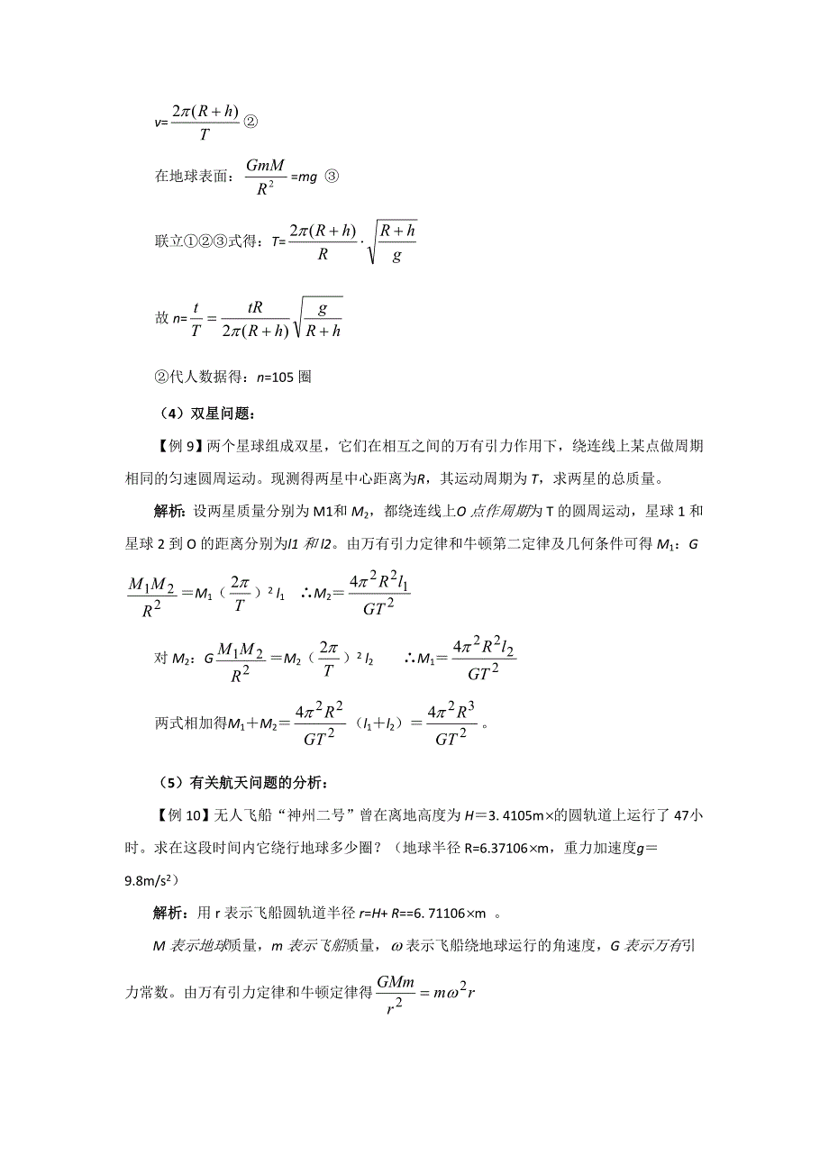 万有引力定律公式例题及其应用11_第4页