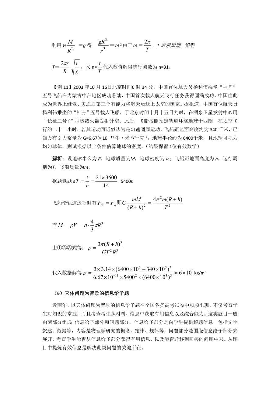 万有引力定律公式例题及其应用11_第5页