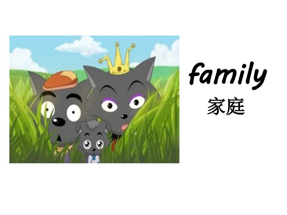 三上英语Unit5Thisismyfamily_第4页