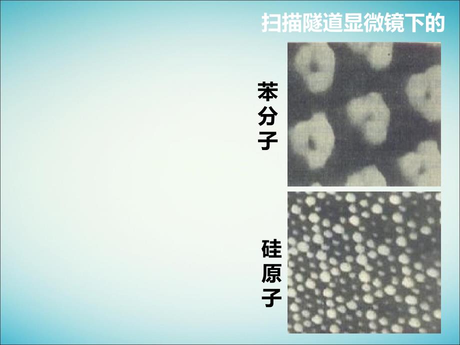 九年级化学上册第三单元课题1分子和原子课件新版新人教版_第4页