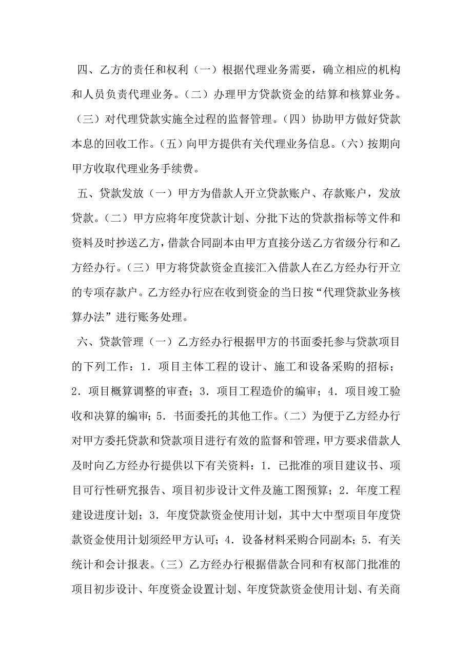 委托代理合同五_第2页