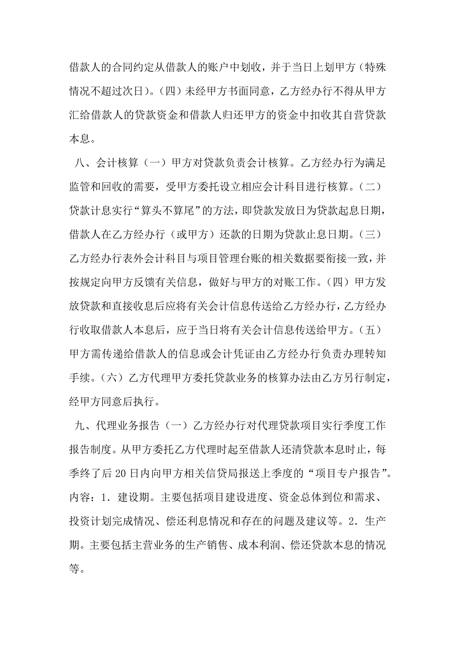 委托代理合同五_第4页